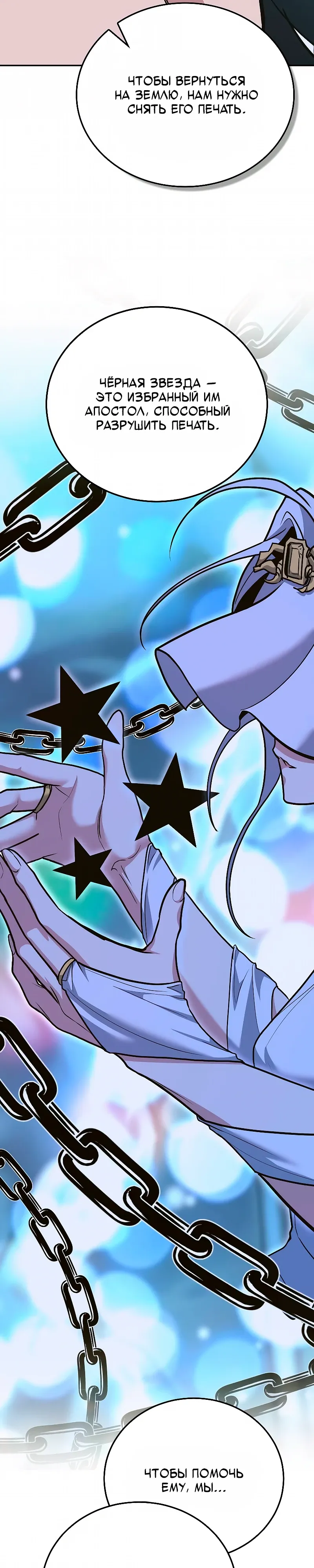 Манга Как жить, будучи Нелицензированным Целителем - Глава 138 Страница 40