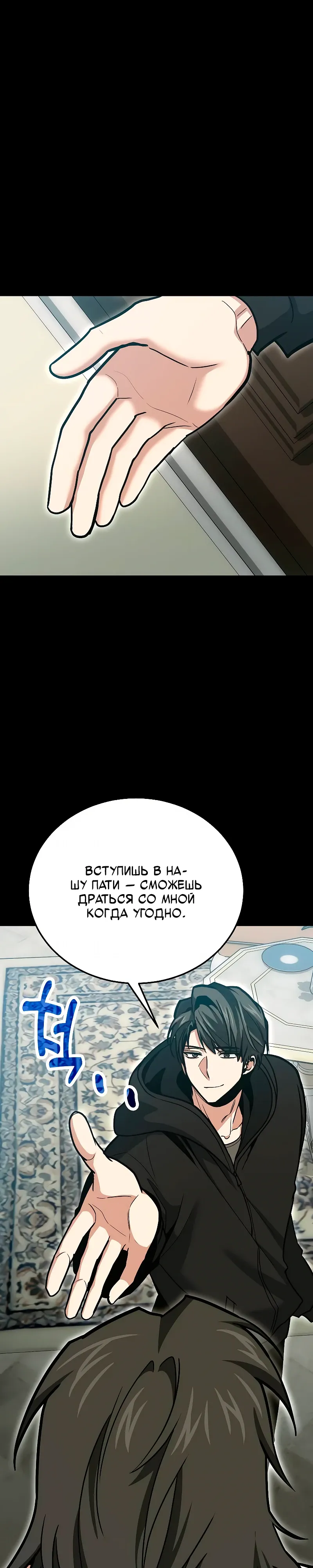 Манга Как жить, будучи Нелицензированным Целителем - Глава 138 Страница 21