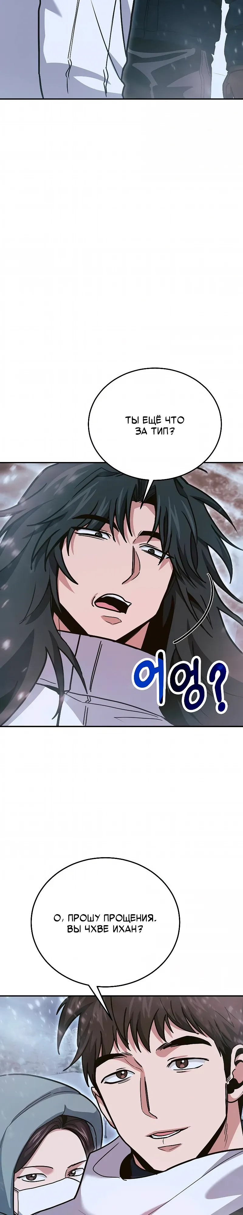 Манга Как жить, будучи Нелицензированным Целителем - Глава 138 Страница 32