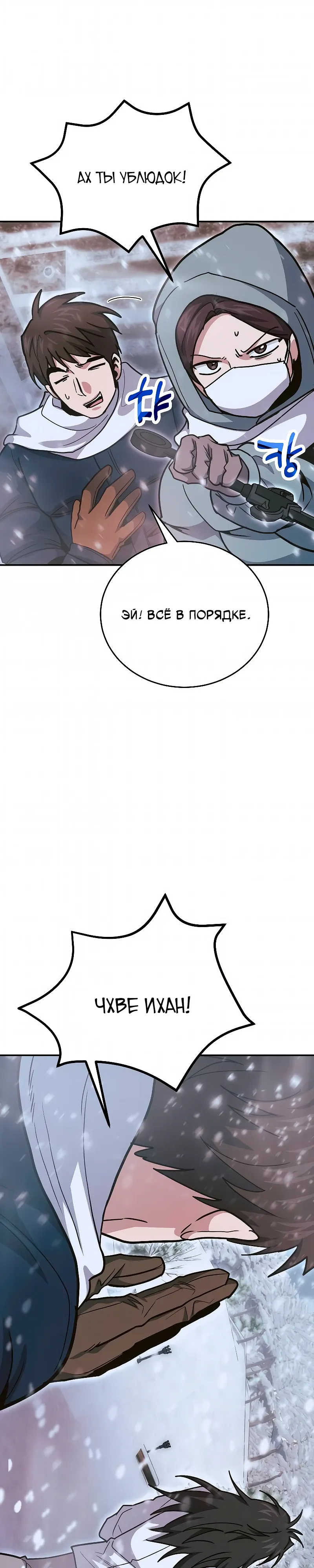 Манга Как жить, будучи Нелицензированным Целителем - Глава 138 Страница 34