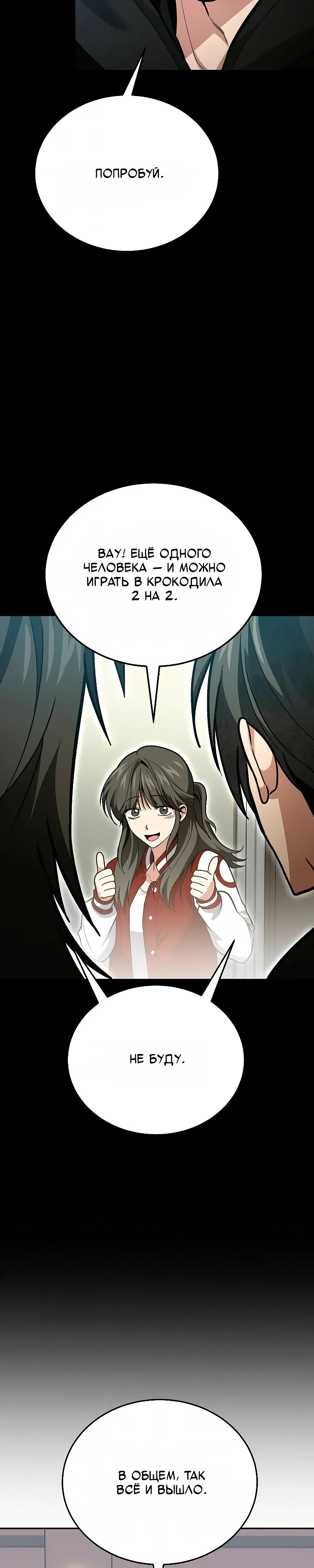 Манга Как жить, будучи Нелицензированным Целителем - Глава 138 Страница 26