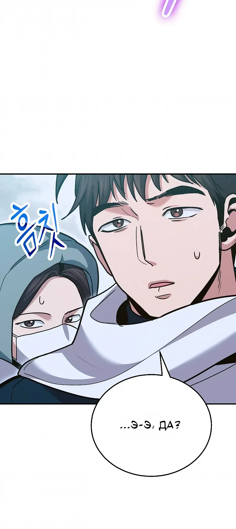 Манга Как жить, будучи Нелицензированным Целителем - Глава 138 Страница 42