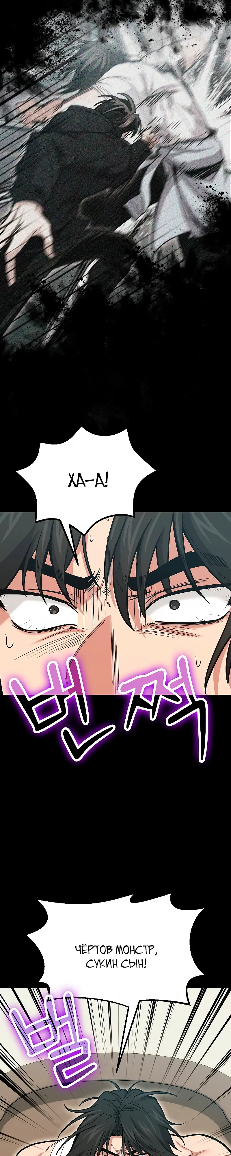 Манга Как жить, будучи Нелицензированным Целителем - Глава 138 Страница 2