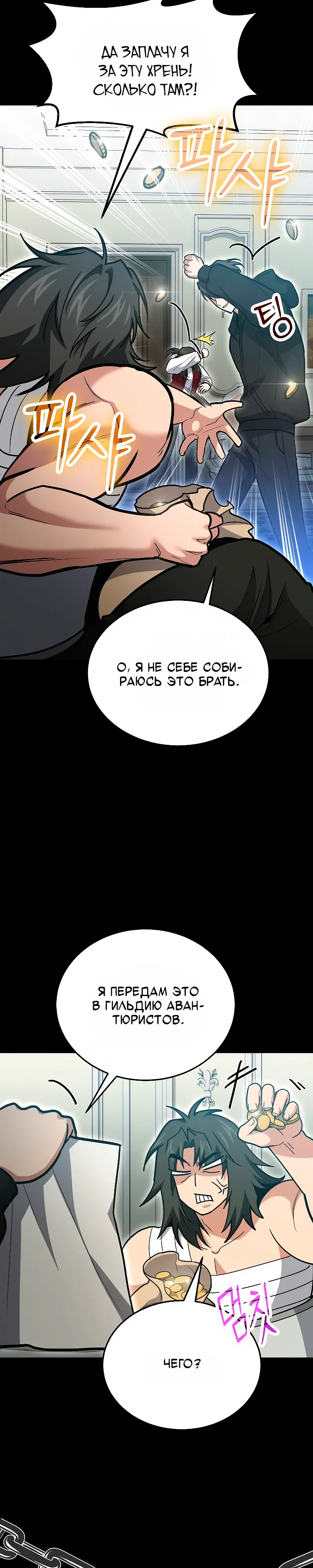 Манга Как жить, будучи Нелицензированным Целителем - Глава 138 Страница 13