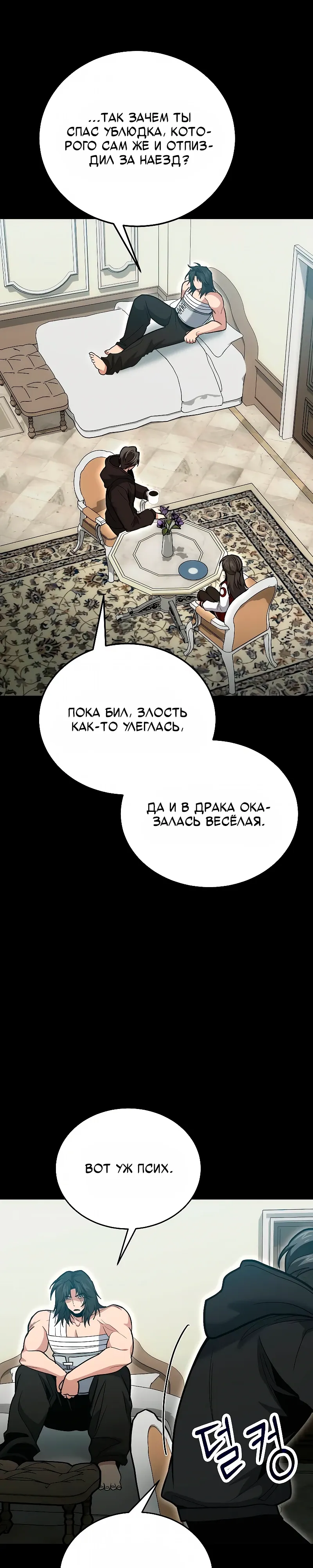 Манга Как жить, будучи Нелицензированным Целителем - Глава 138 Страница 5