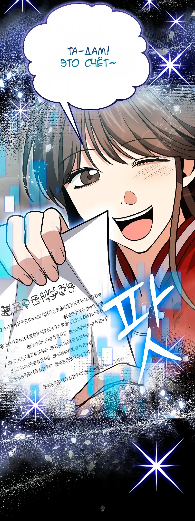 Манга Как жить, будучи Нелицензированным Целителем - Глава 138 Страница 9