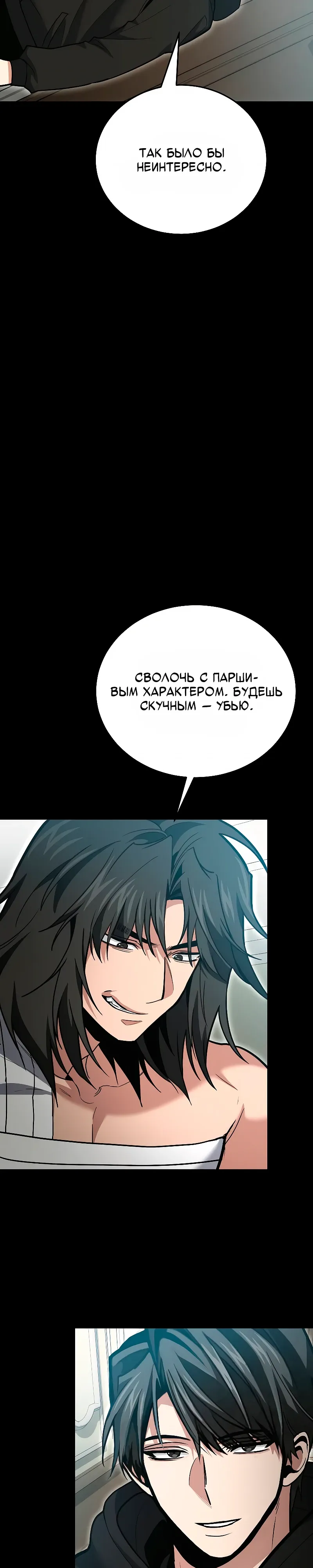 Манга Как жить, будучи Нелицензированным Целителем - Глава 138 Страница 25