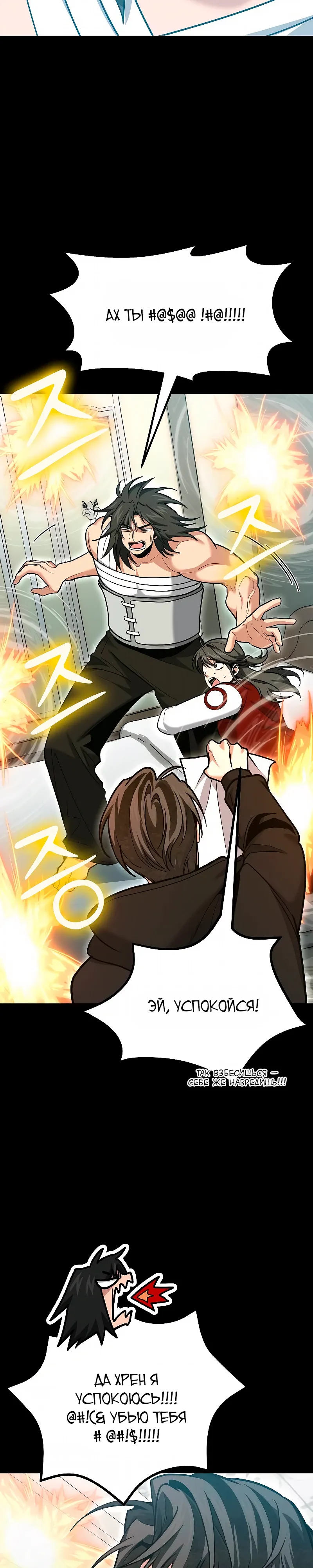 Манга Как жить, будучи Нелицензированным Целителем - Глава 138 Страница 16