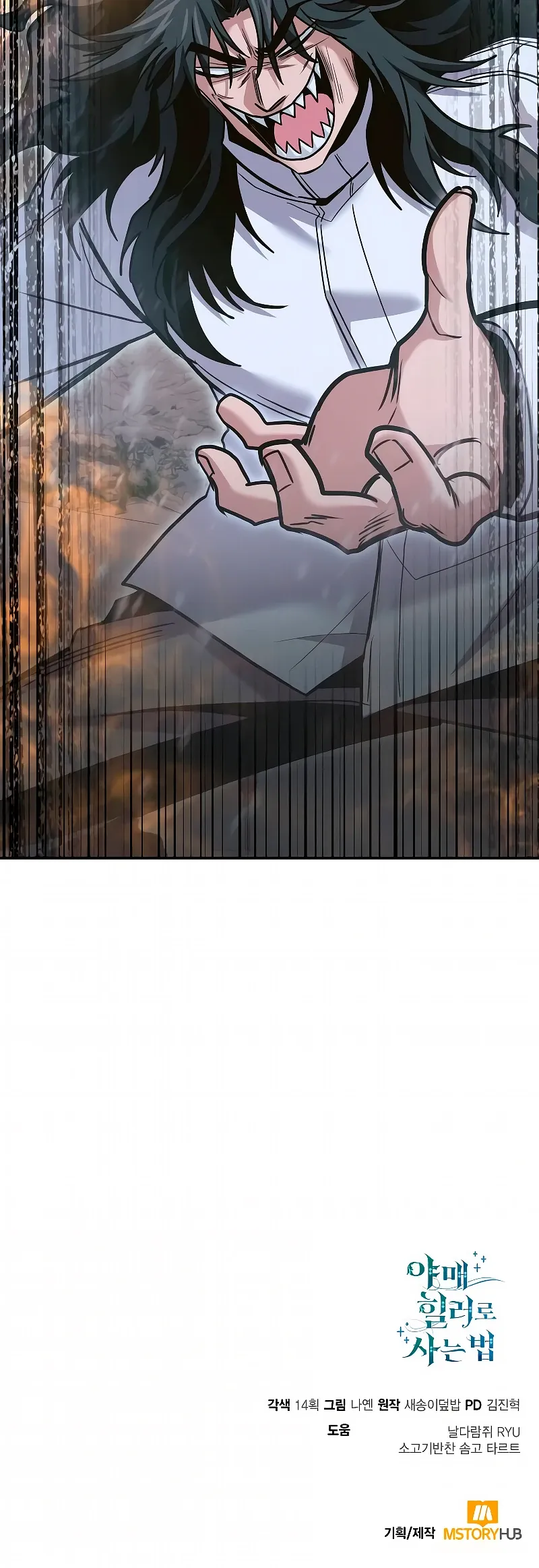 Манга Как жить, будучи Нелицензированным Целителем - Глава 138 Страница 44