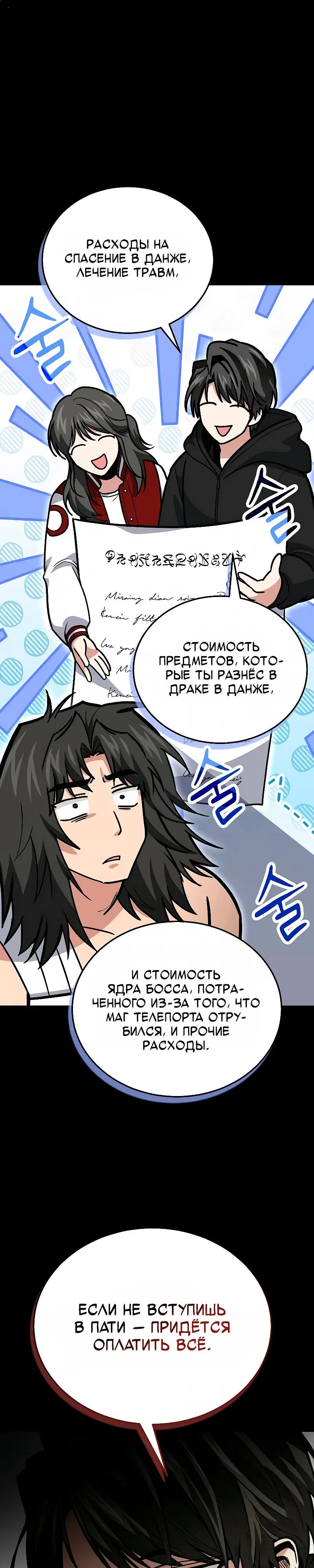 Манга Как жить, будучи Нелицензированным Целителем - Глава 138 Страница 10