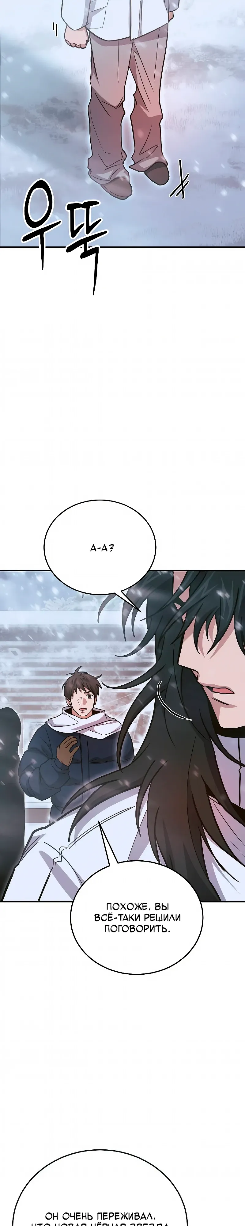 Манга Как жить, будучи Нелицензированным Целителем - Глава 138 Страница 36