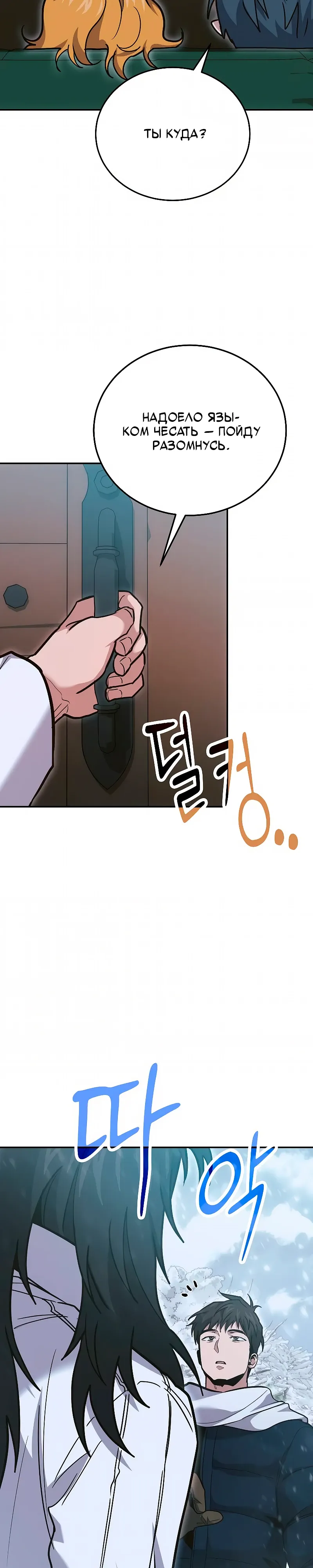 Манга Как жить, будучи Нелицензированным Целителем - Глава 138 Страница 31