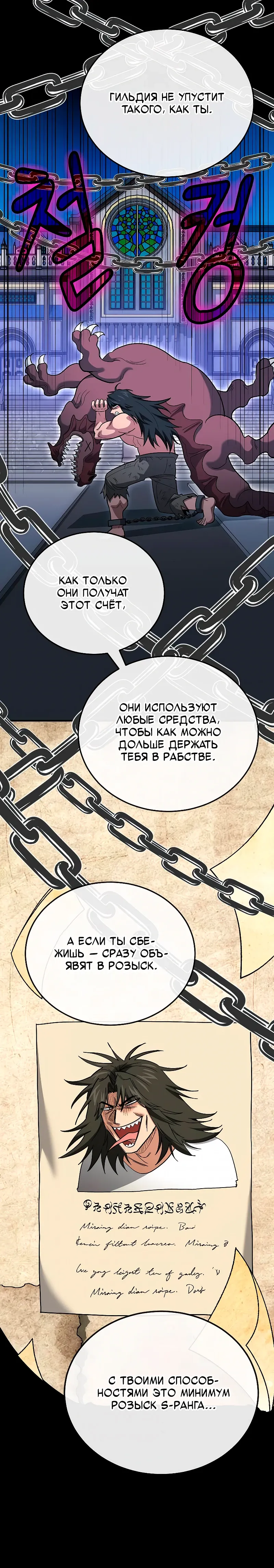 Манга Как жить, будучи Нелицензированным Целителем - Глава 138 Страница 14