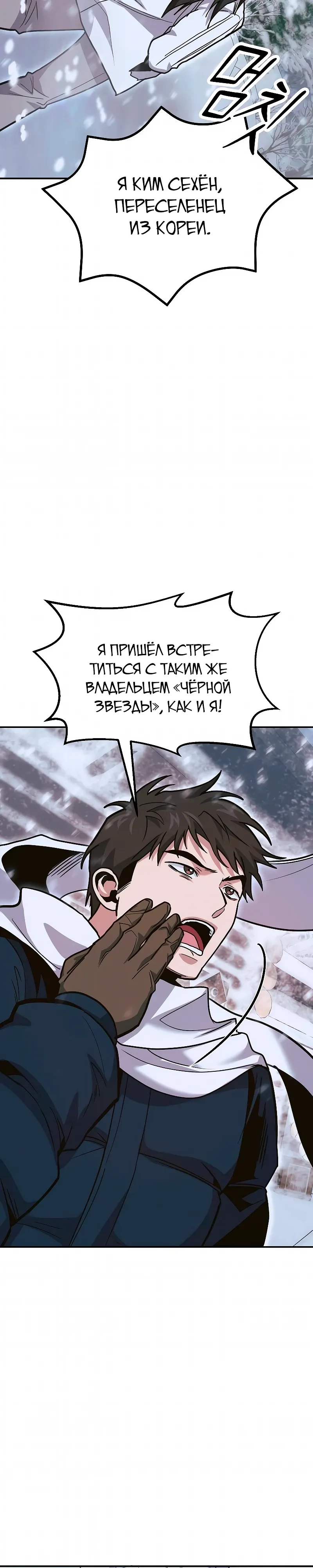 Манга Как жить, будучи Нелицензированным Целителем - Глава 138 Страница 35