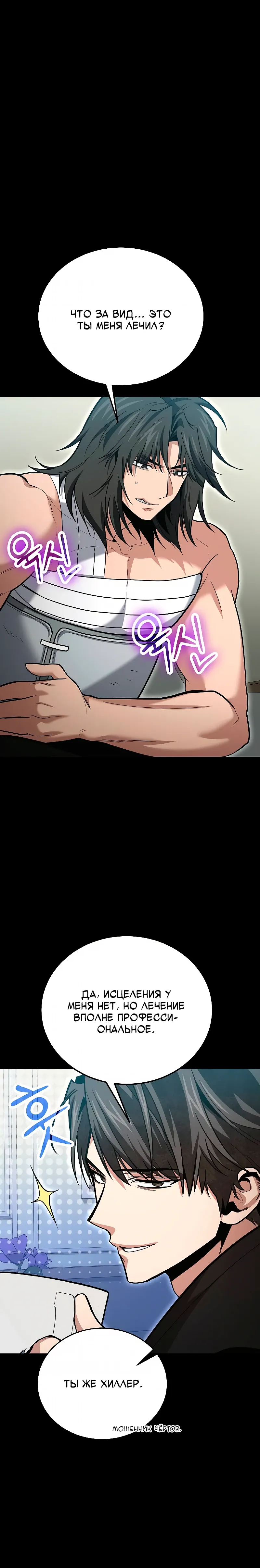Манга Как жить, будучи Нелицензированным Целителем - Глава 138 Страница 4