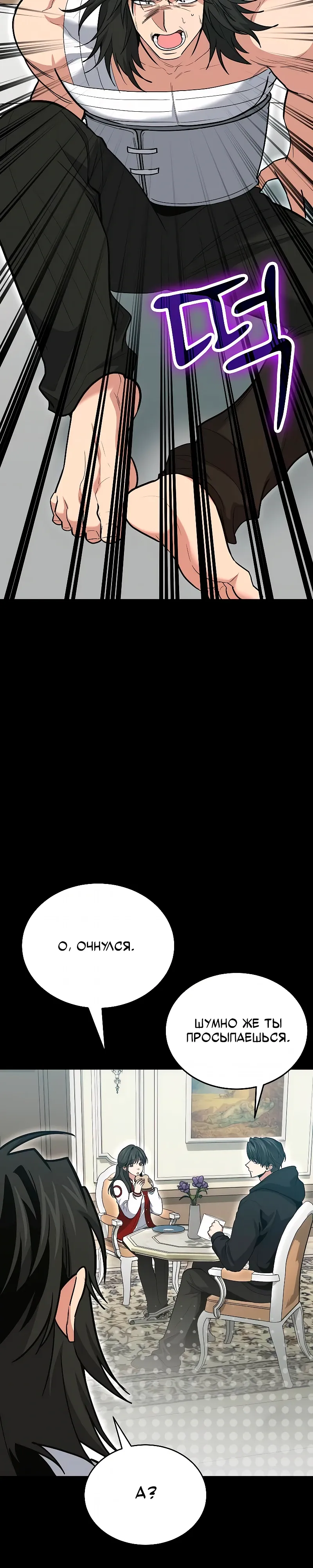 Манга Как жить, будучи Нелицензированным Целителем - Глава 138 Страница 3