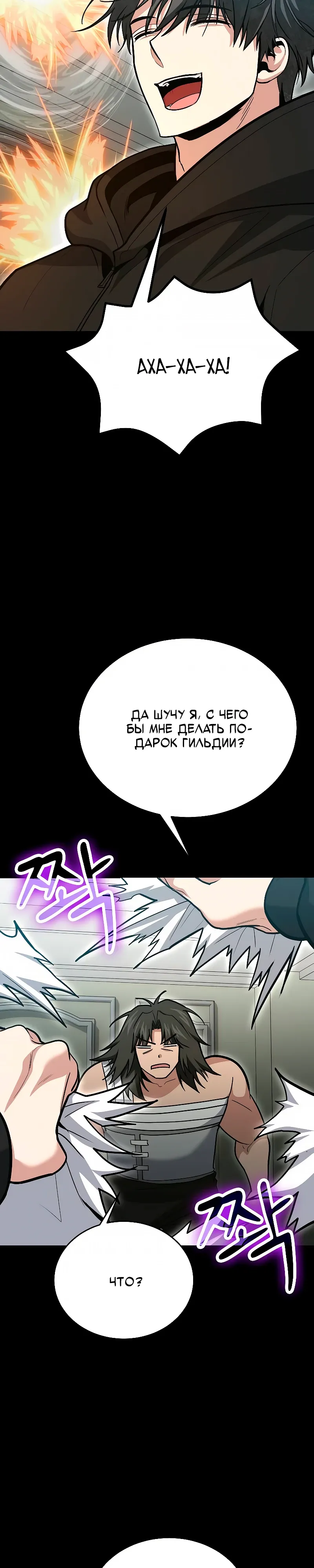 Манга Как жить, будучи Нелицензированным Целителем - Глава 138 Страница 17