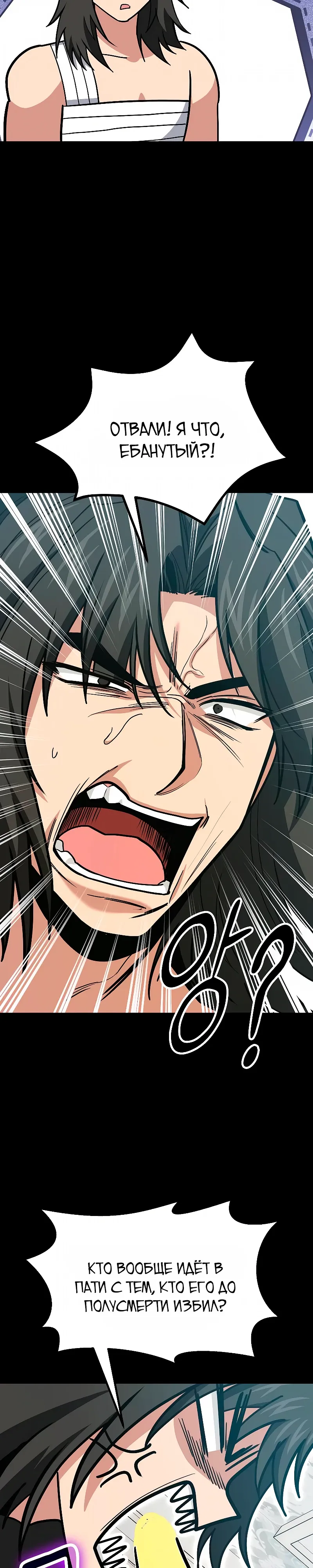 Манга Как жить, будучи Нелицензированным Целителем - Глава 138 Страница 7