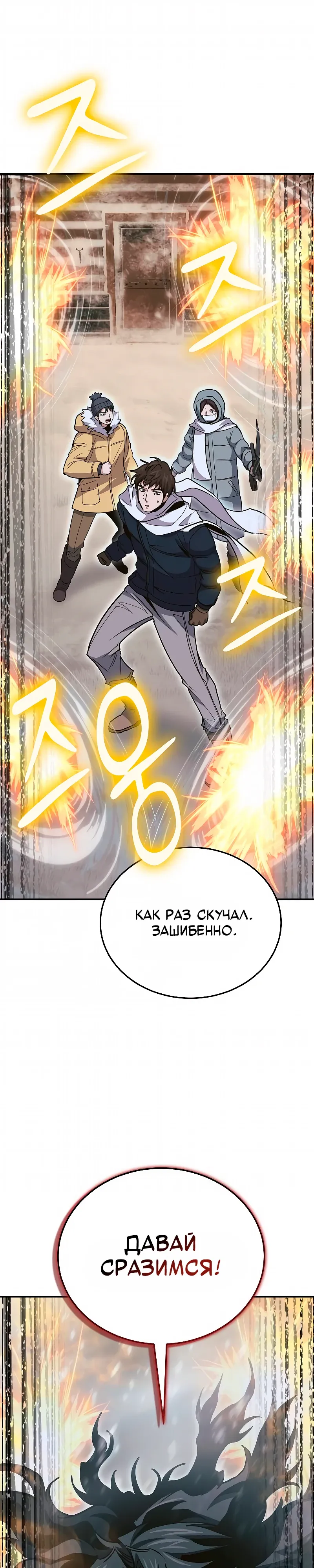 Манга Как жить, будучи Нелицензированным Целителем - Глава 138 Страница 43