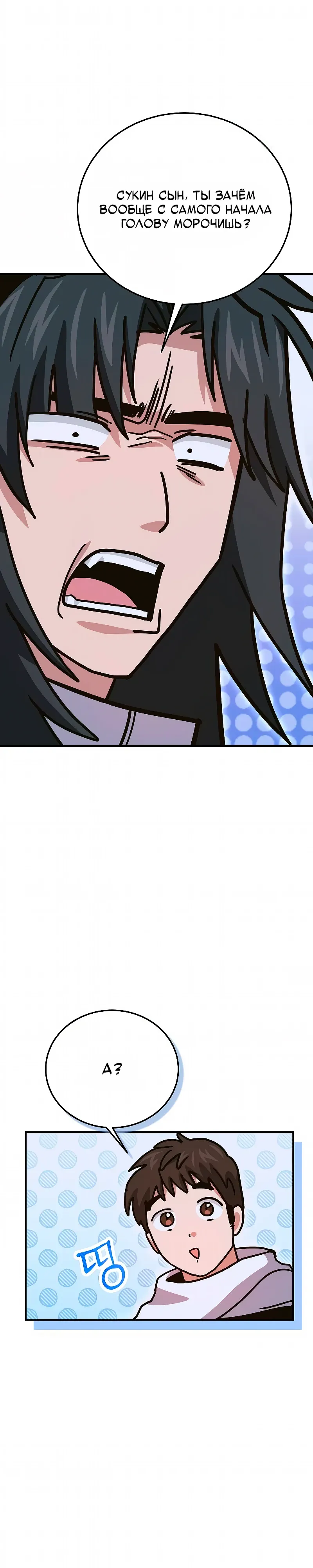 Манга Как жить, будучи Нелицензированным Целителем - Глава 138 Страница 38