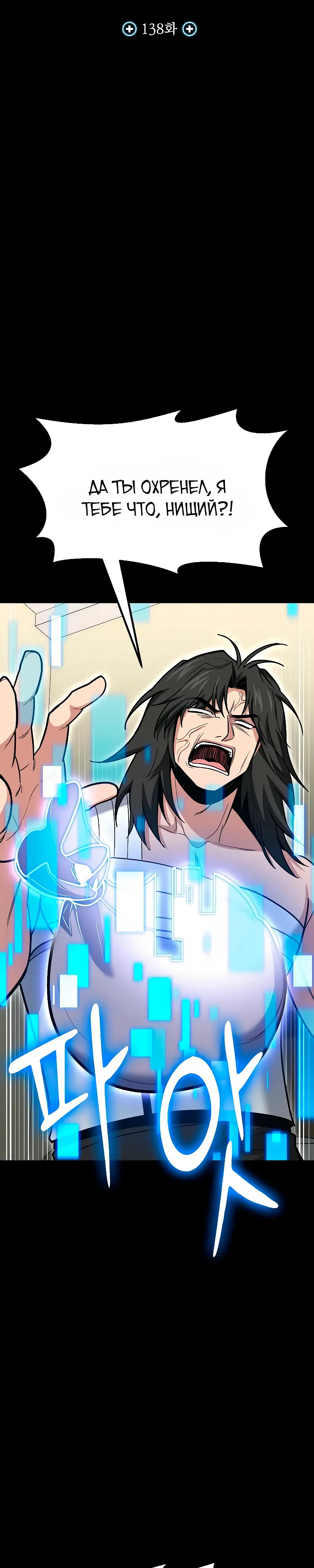 Манга Как жить, будучи Нелицензированным Целителем - Глава 138 Страница 12