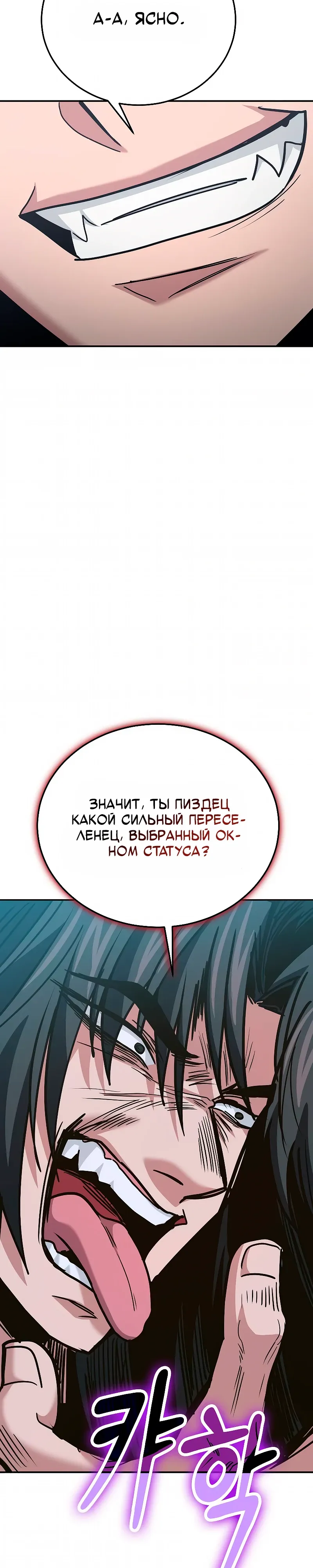 Манга Как жить, будучи Нелицензированным Целителем - Глава 138 Страница 41