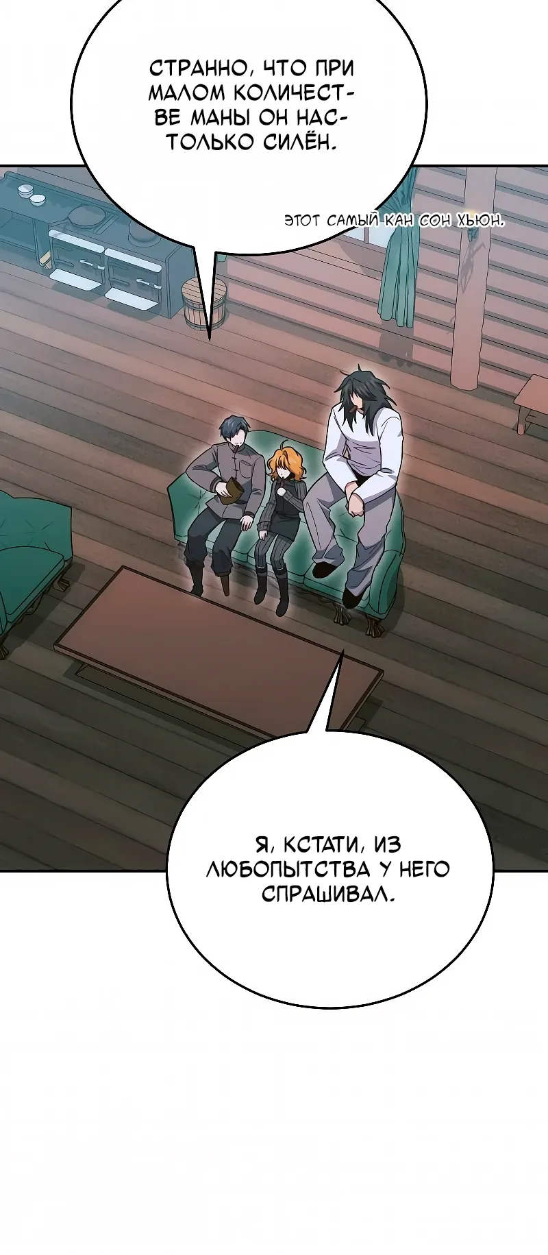 Манга Как жить, будучи Нелицензированным Целителем - Глава 138 Страница 28