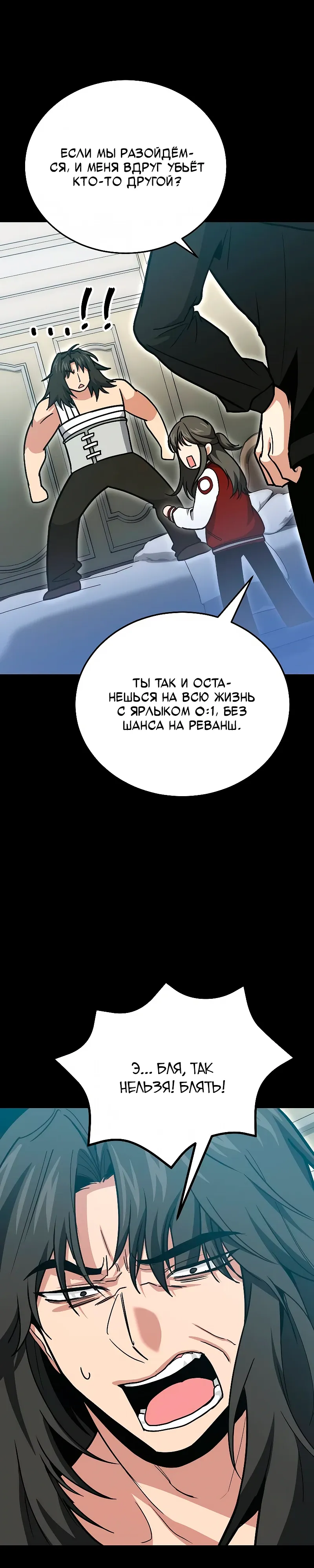 Манга Как жить, будучи Нелицензированным Целителем - Глава 138 Страница 20