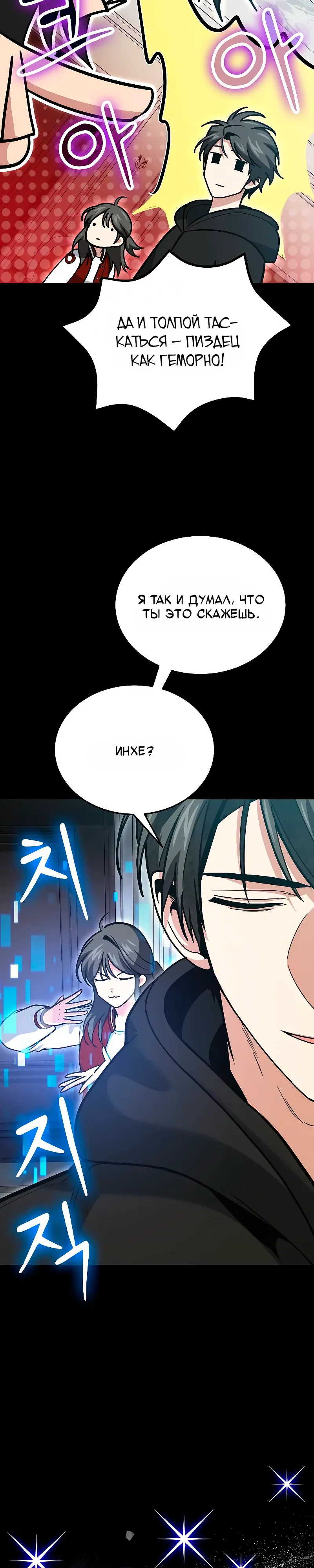 Манга Как жить, будучи Нелицензированным Целителем - Глава 138 Страница 8