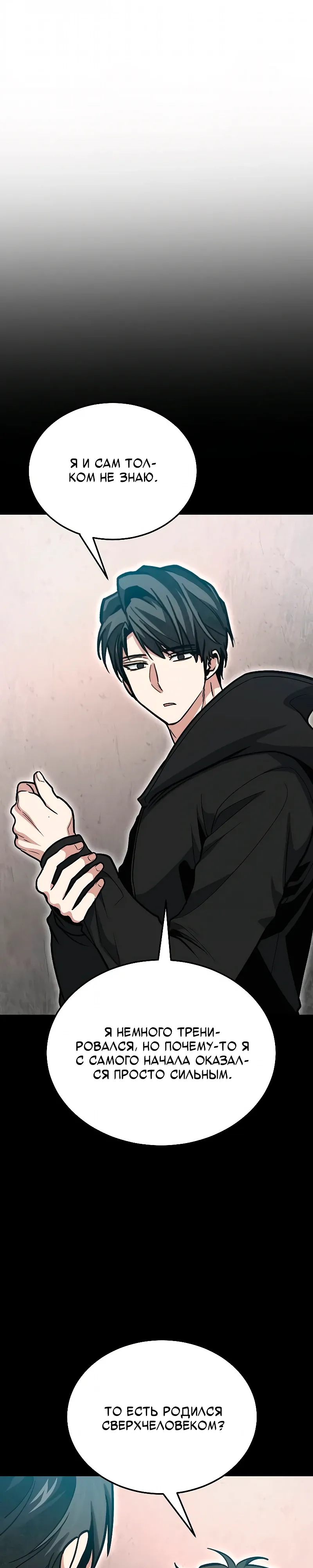 Манга Как жить, будучи Нелицензированным Целителем - Глава 138 Страница 29