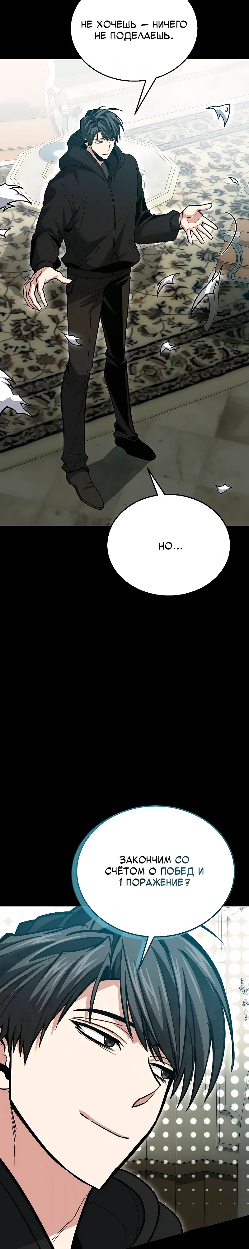 Манга Как жить, будучи Нелицензированным Целителем - Глава 138 Страница 18