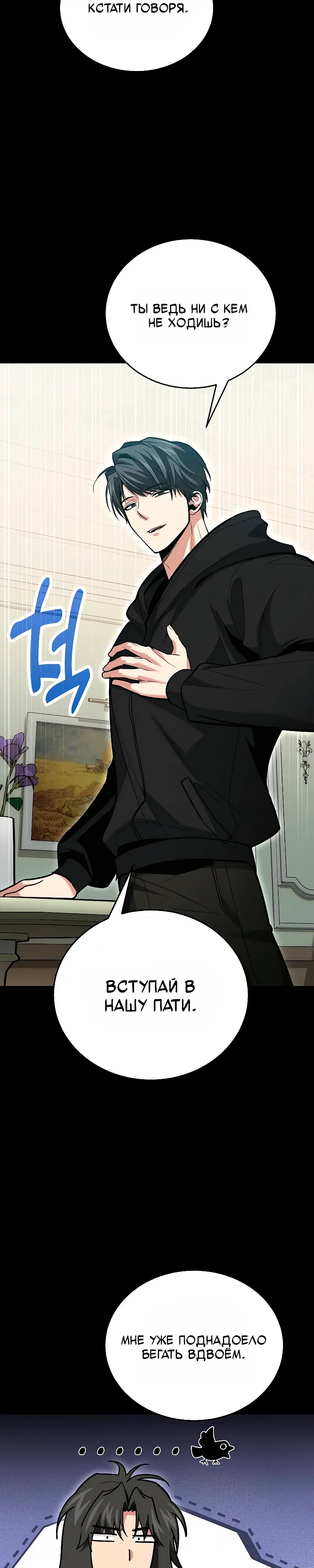 Манга Как жить, будучи Нелицензированным Целителем - Глава 138 Страница 6