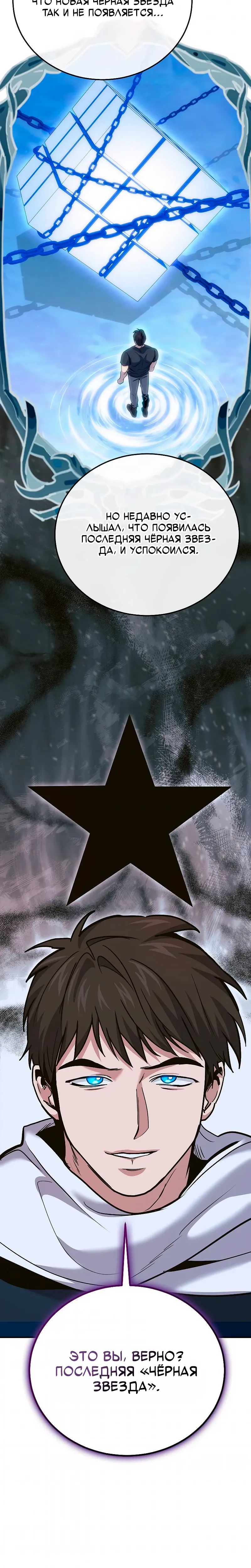 Манга Как жить, будучи Нелицензированным Целителем - Глава 138 Страница 37