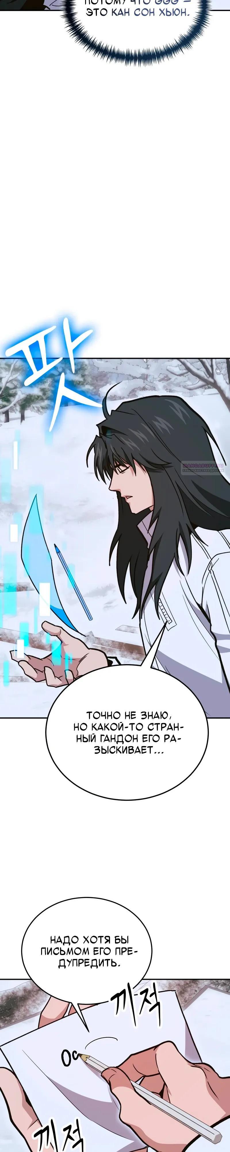 Манга Как жить, будучи Нелицензированным Целителем - Глава 139 Страница 42