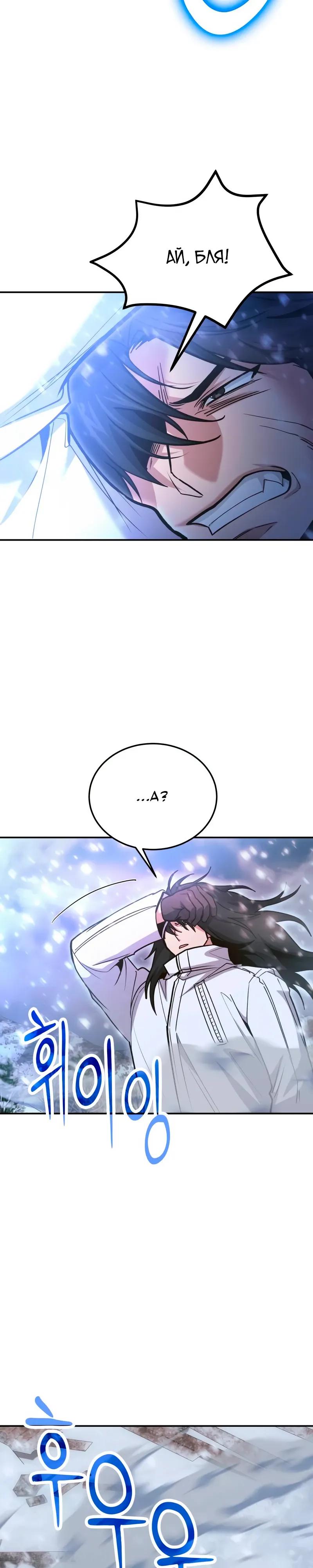 Манга Как жить, будучи Нелицензированным Целителем - Глава 139 Страница 37