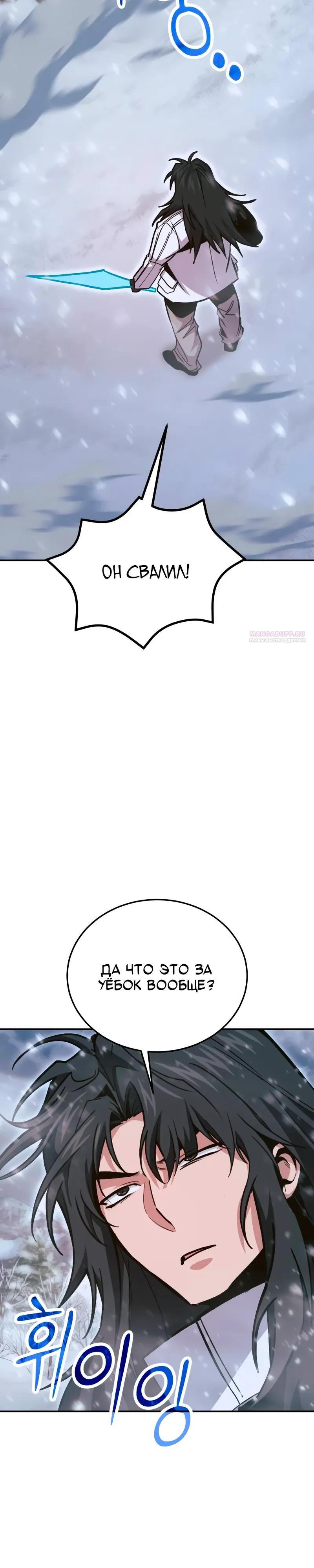 Манга Как жить, будучи Нелицензированным Целителем - Глава 139 Страница 38