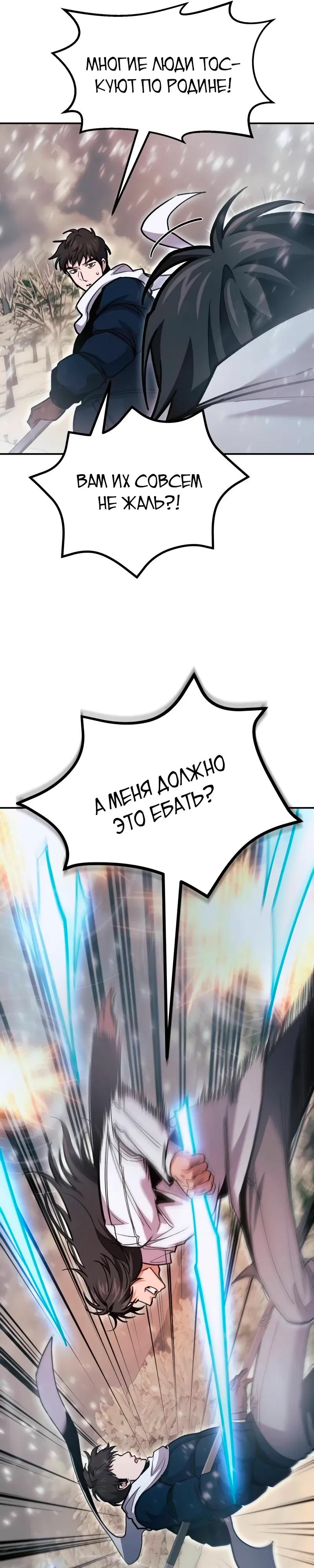 Манга Как жить, будучи Нелицензированным Целителем - Глава 139 Страница 33