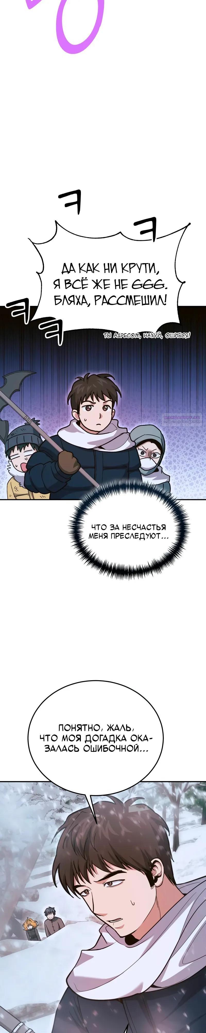 Манга Как жить, будучи Нелицензированным Целителем - Глава 139 Страница 22