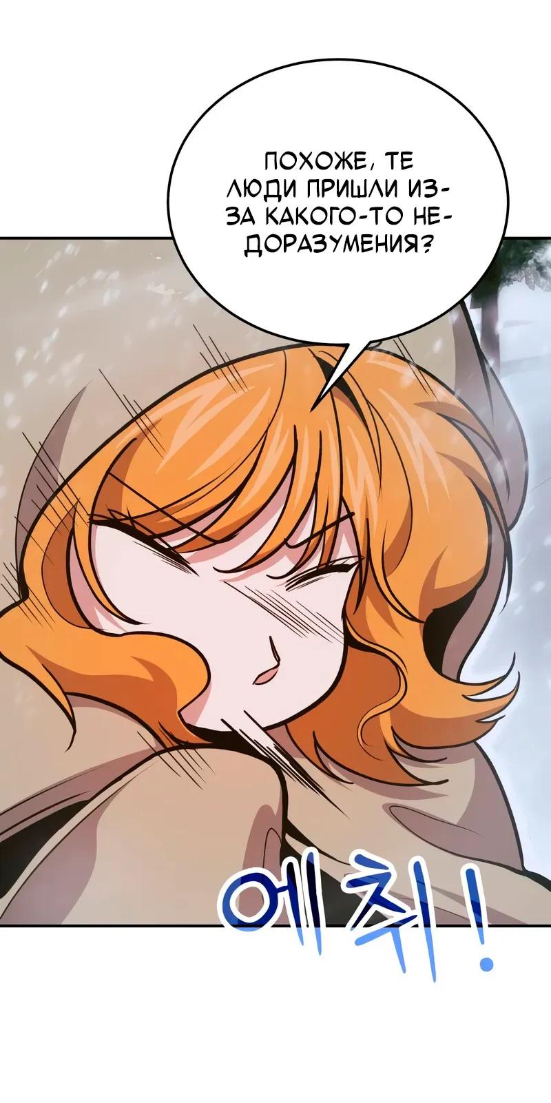 Манга Как жить, будучи Нелицензированным Целителем - Глава 139 Страница 40