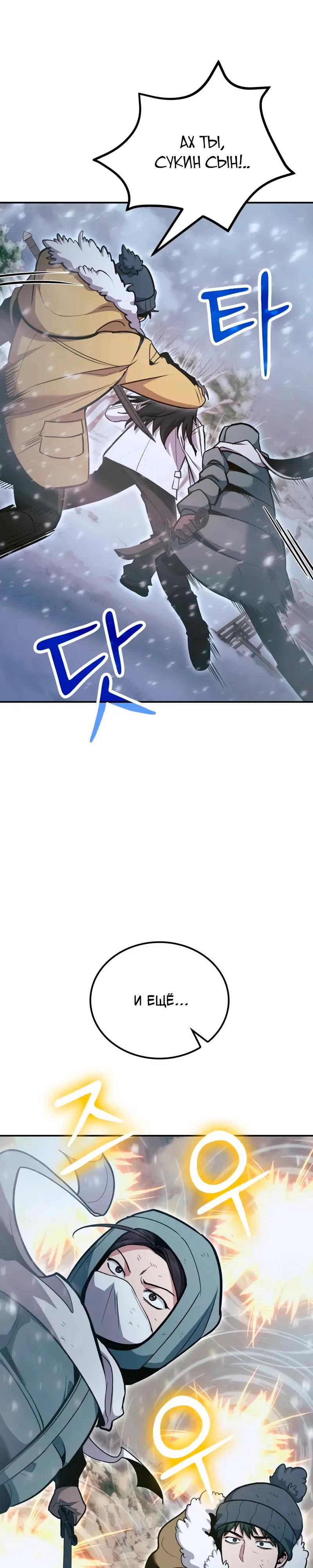 Манга Как жить, будучи Нелицензированным Целителем - Глава 139 Страница 31