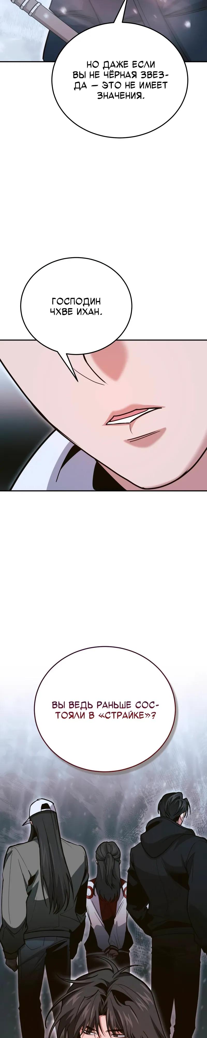 Манга Как жить, будучи Нелицензированным Целителем - Глава 139 Страница 23