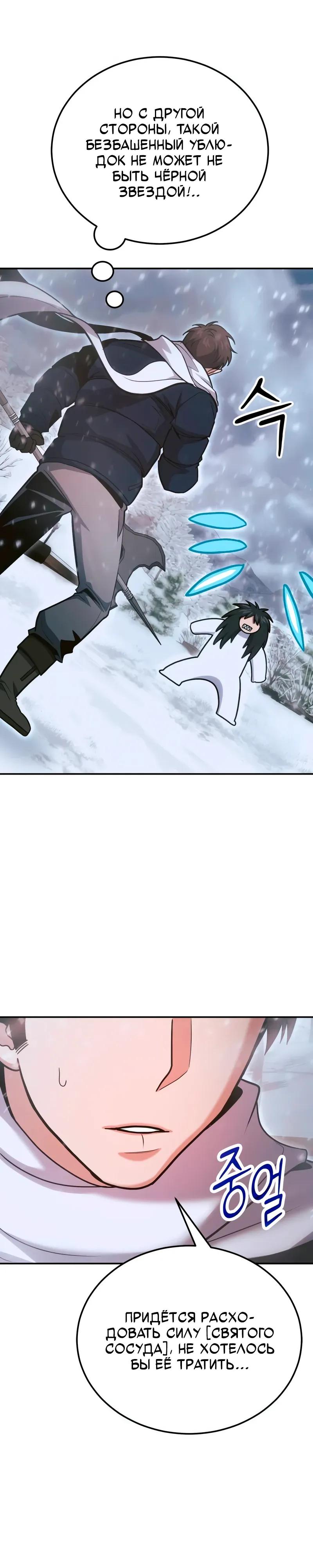 Манга Как жить, будучи Нелицензированным Целителем - Глава 139 Страница 11