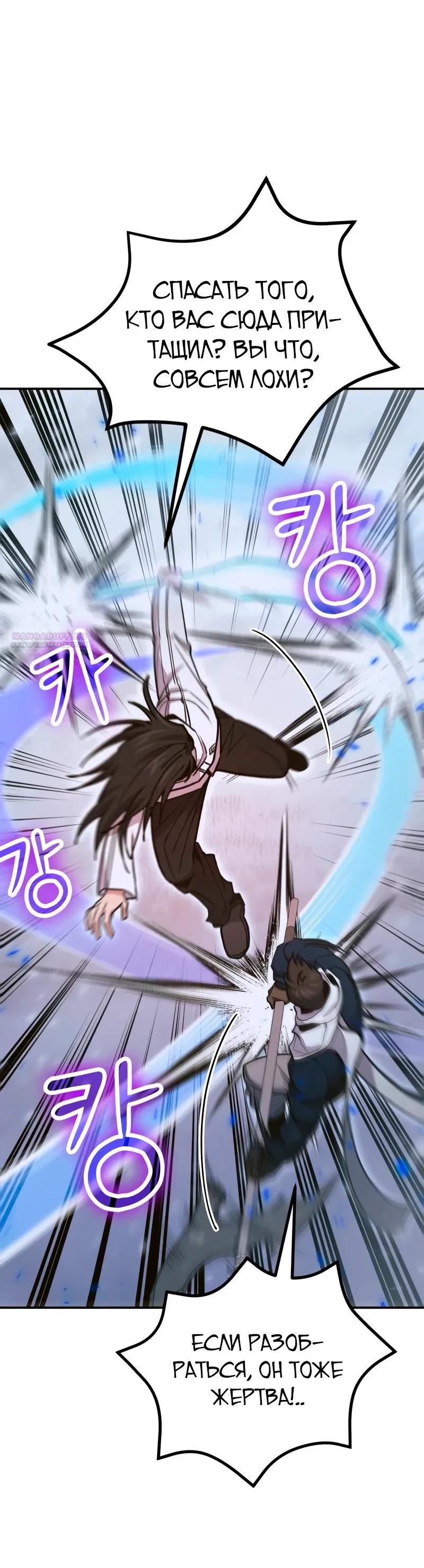 Манга Как жить, будучи Нелицензированным Целителем - Глава 139 Страница 30