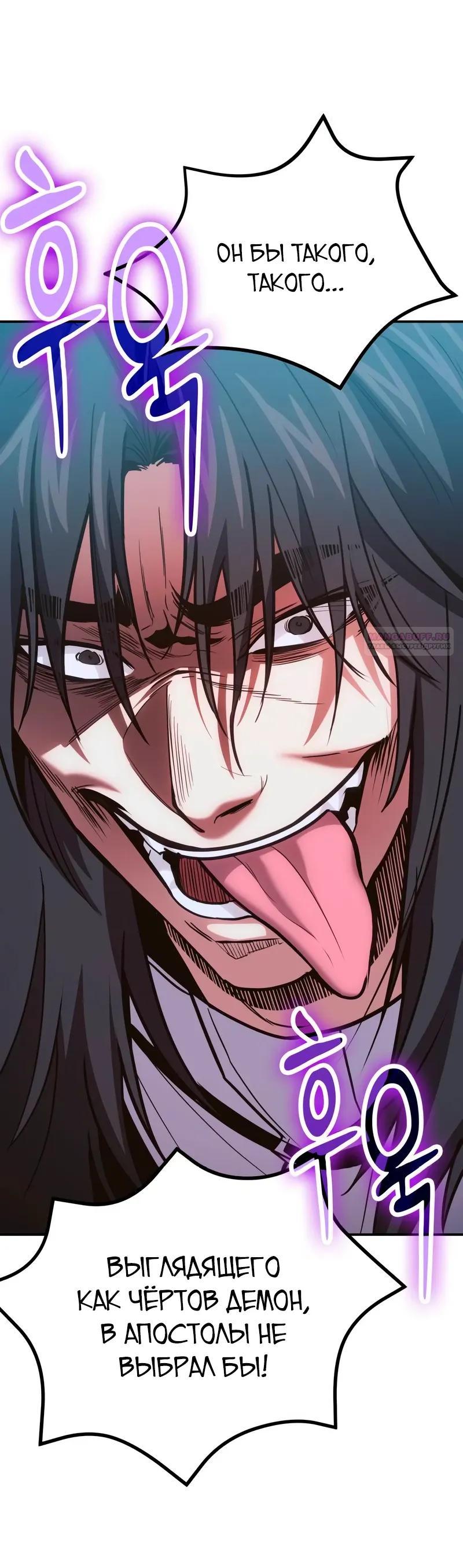 Манга Как жить, будучи Нелицензированным Целителем - Глава 139 Страница 10