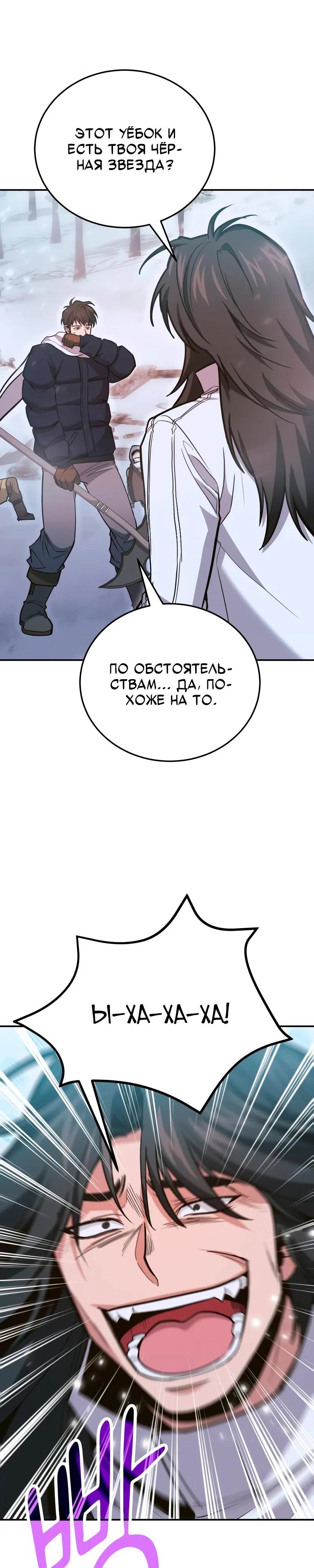 Манга Как жить, будучи Нелицензированным Целителем - Глава 139 Страница 21