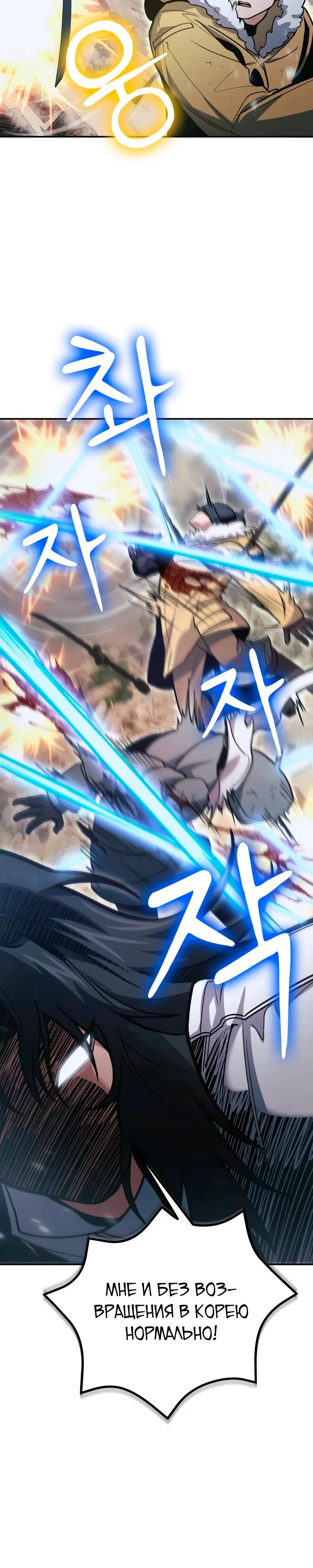 Манга Как жить, будучи Нелицензированным Целителем - Глава 139 Страница 32