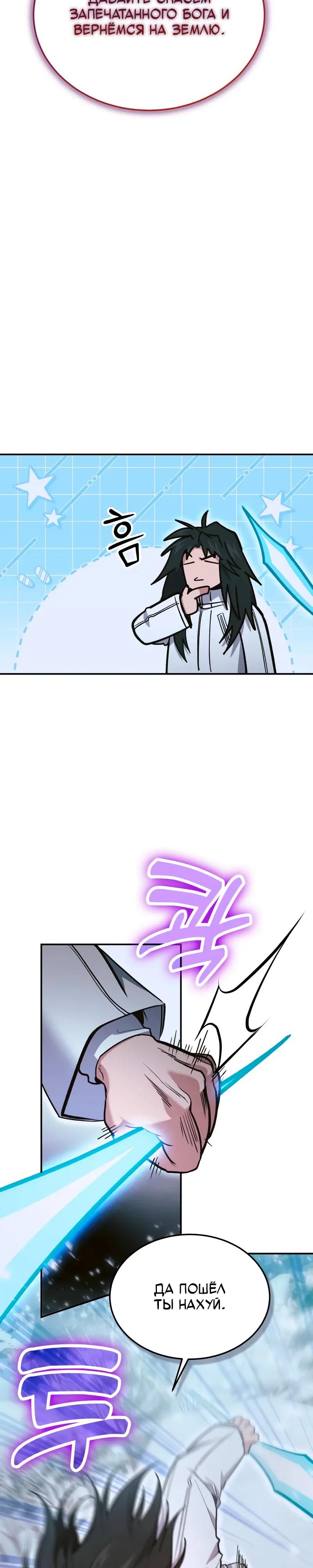 Манга Как жить, будучи Нелицензированным Целителем - Глава 139 Страница 28