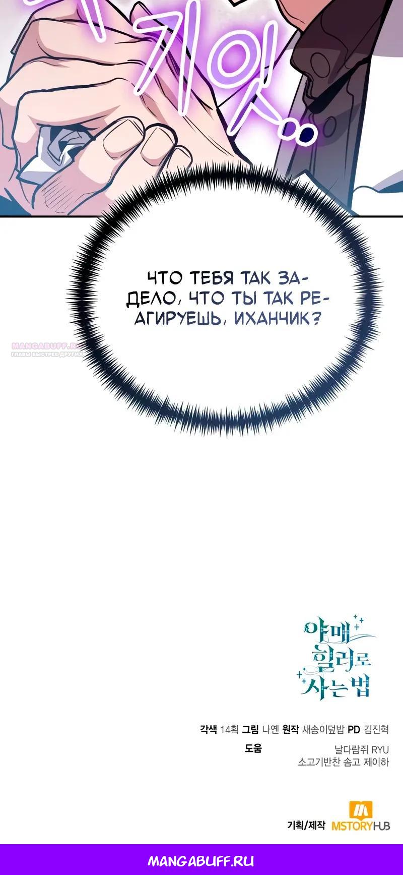 Манга Как жить, будучи Нелицензированным Целителем - Глава 139 Страница 45