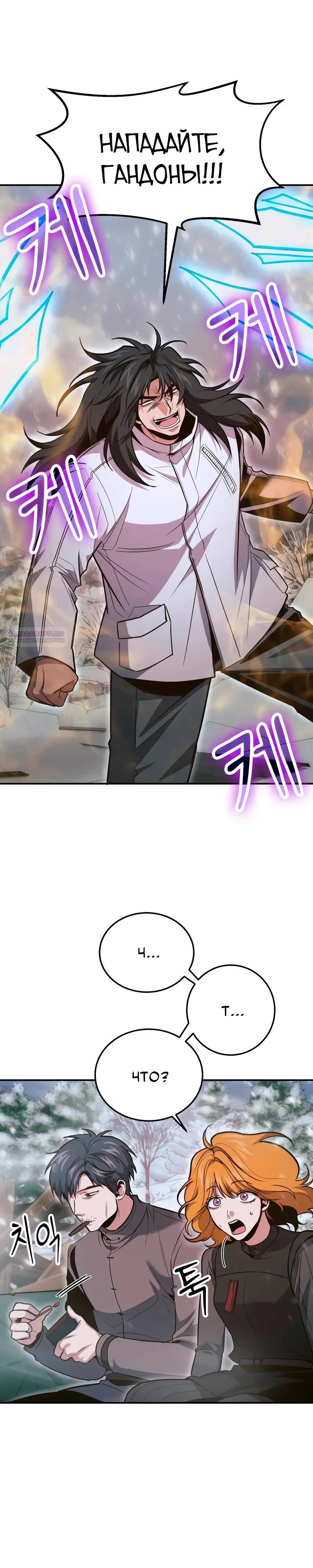 Манга Как жить, будучи Нелицензированным Целителем - Глава 139 Страница 6