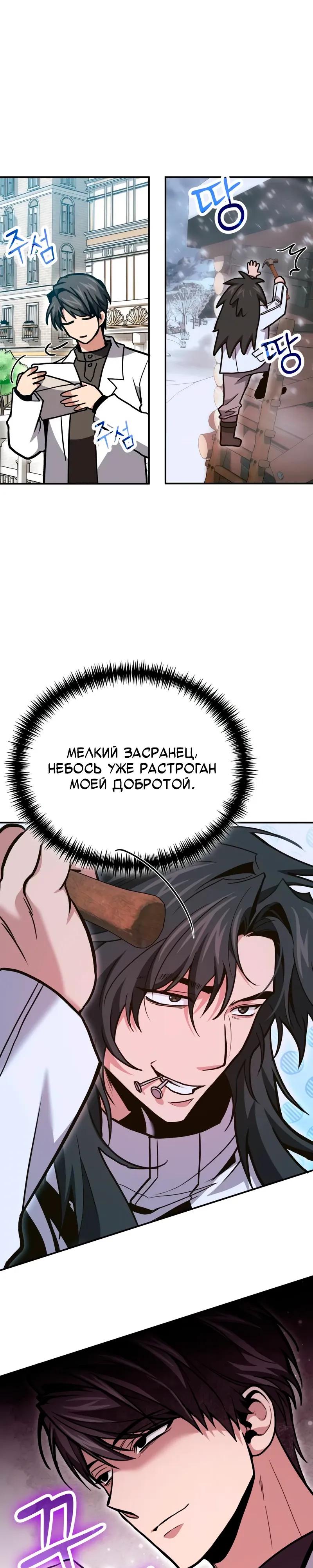 Манга Как жить, будучи Нелицензированным Целителем - Глава 139 Страница 44